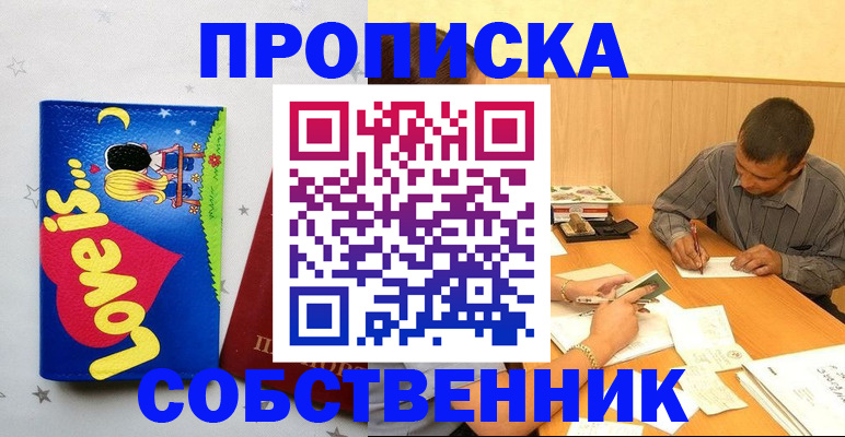 прописка регистрация в Печоре