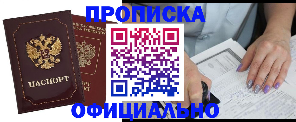 прописка ребенка в Печоре